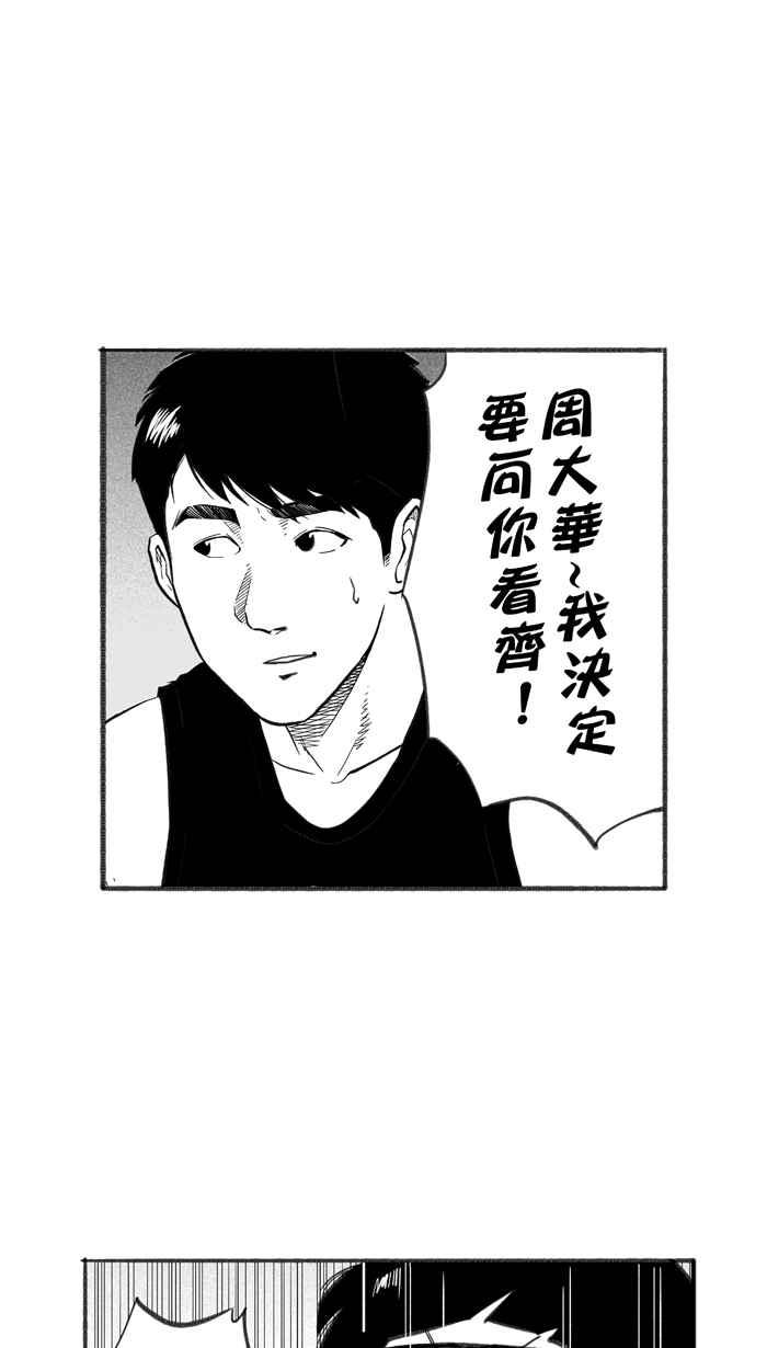 宅男打籃球 - [第266話] 航向未知 PART3(1/2) - 3