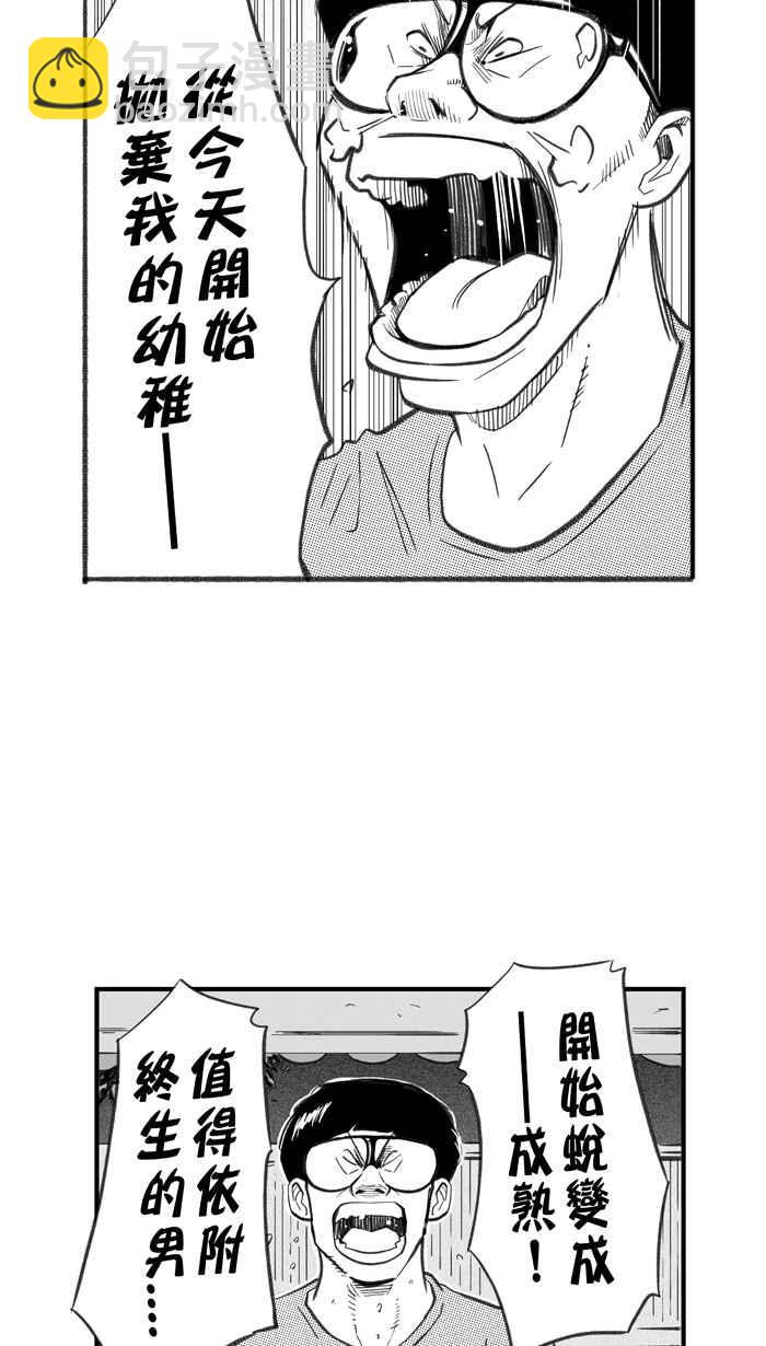 宅男打籃球 - [第266話] 航向未知 PART3(1/2) - 4