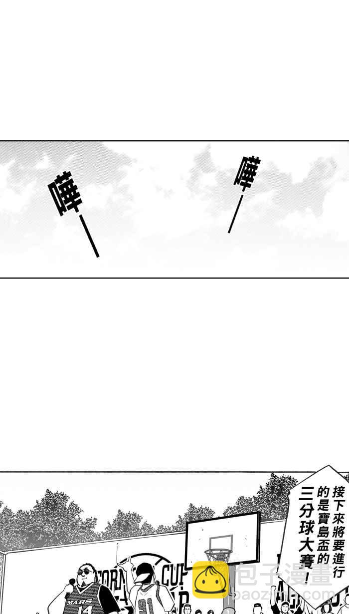 宅男打籃球 - [第266話] 航向未知 PART3(1/2) - 2