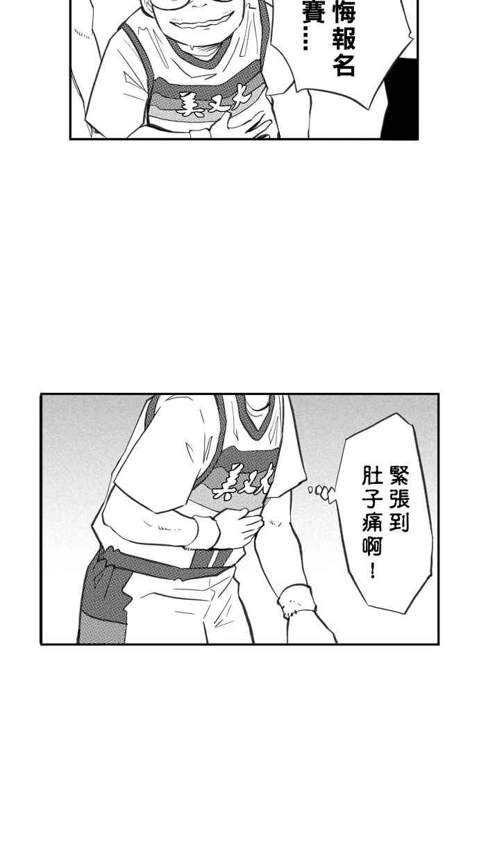 宅男打籃球 - [第266話] 航向未知 PART3(2/2) - 3