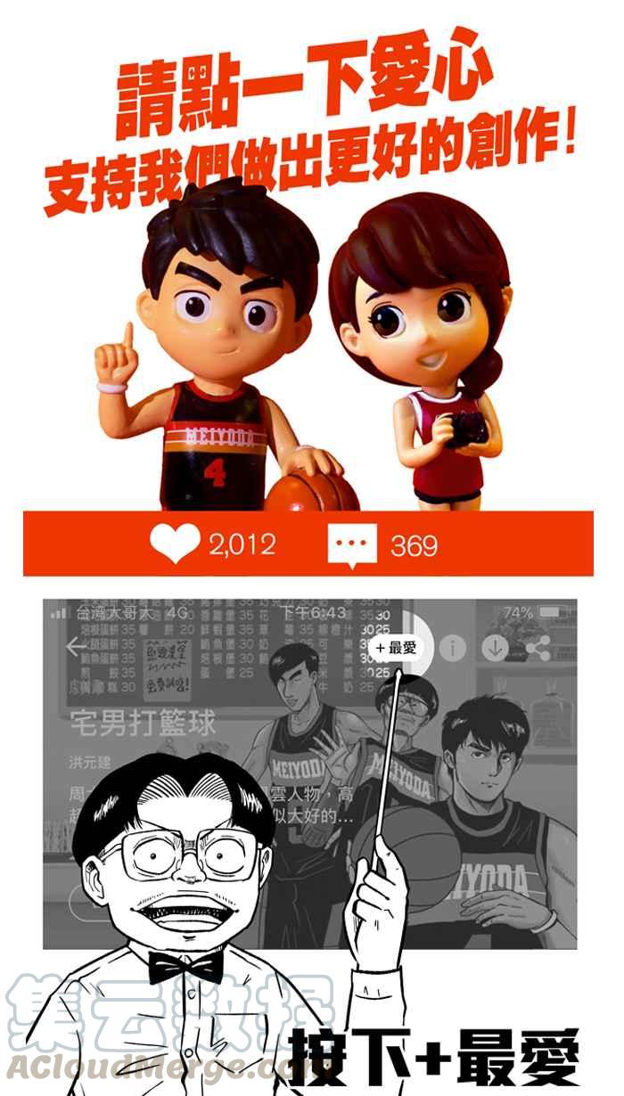 宅男打籃球 - [第266話] 航向未知 PART3(2/2) - 3