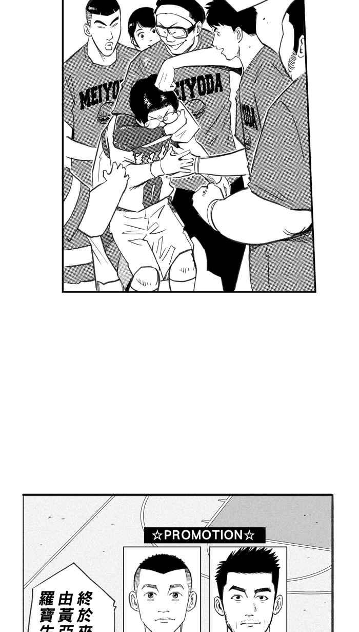 宅男打籃球 - [第268話] 明星賽週末 PART2(1/2) - 4