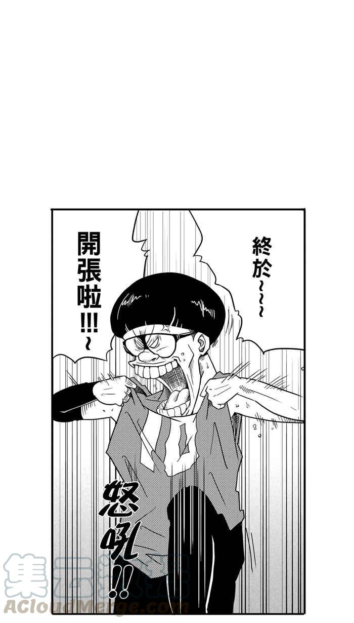 宅男打籃球 - [第29話] 北投溫泉隊 PART6(1/2) - 1