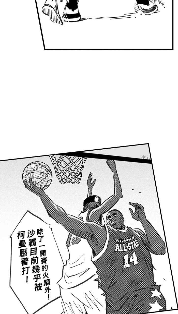 宅男打籃球 - [第272話] 明星賽週末 PART6(2/2) - 1