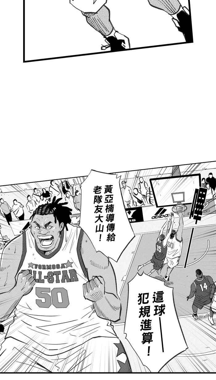 宅男打籃球 - [第274話] 明星賽週末 PART8(1/2) - 3