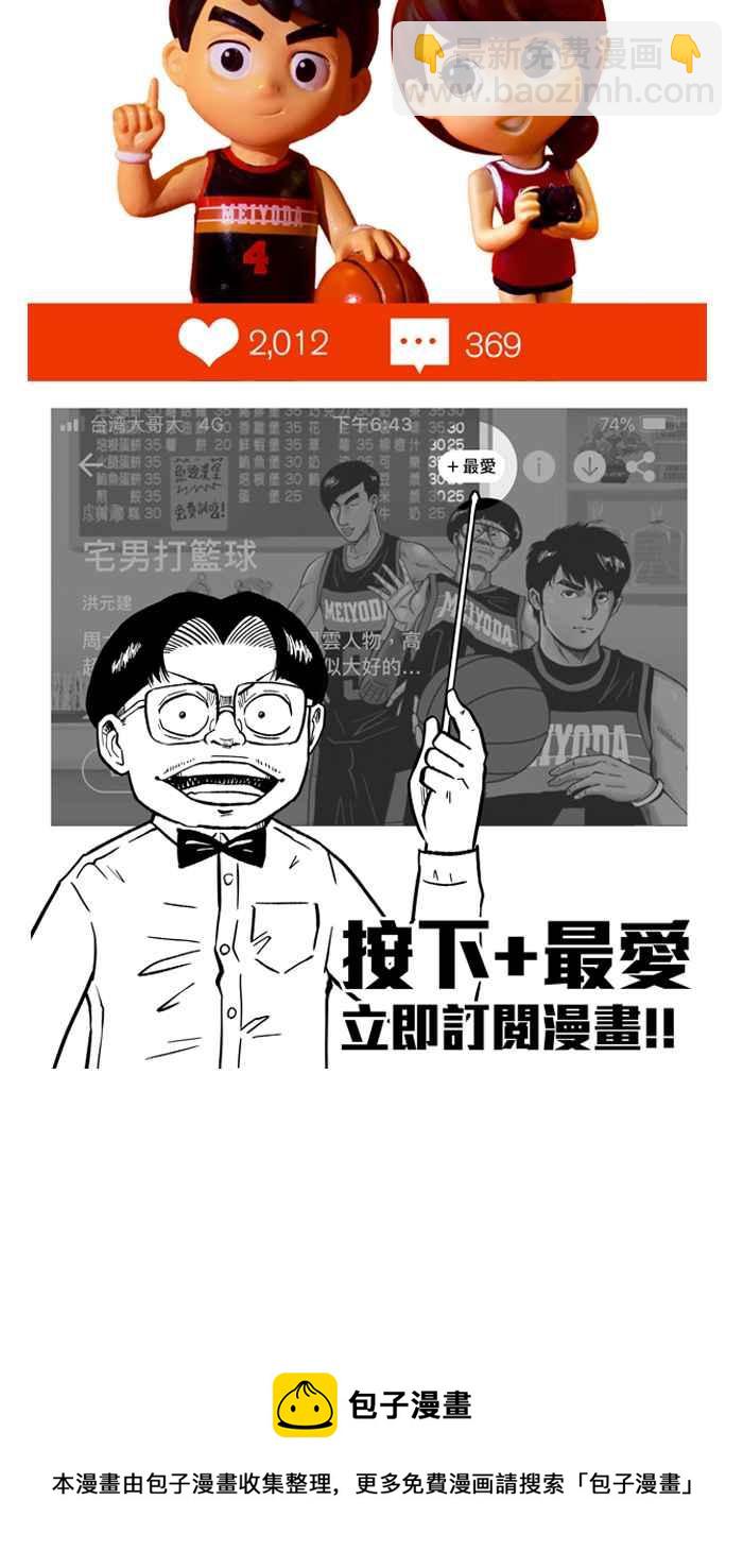 宅男打籃球 - [第276話] 明星賽週末 PART10(2/2) - 3