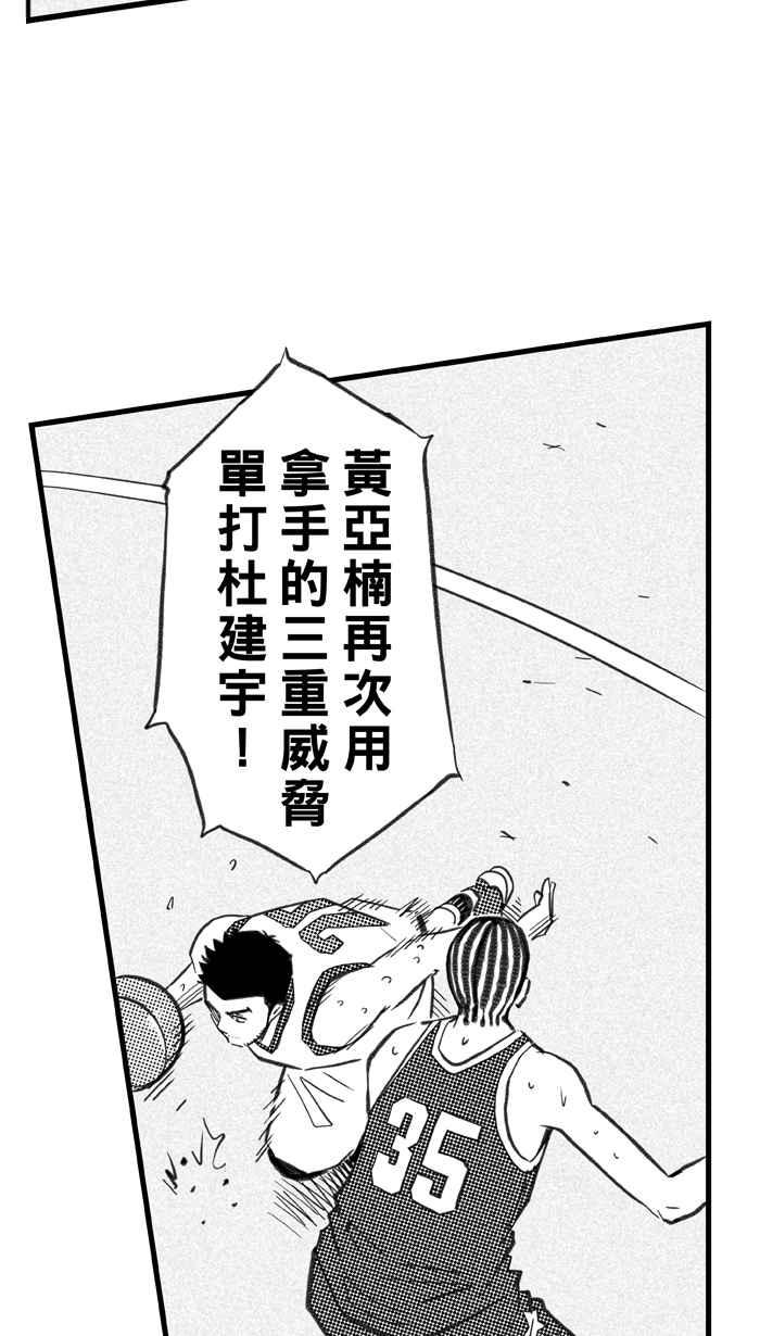 宅男打籃球 - [第278話] 明星賽週末 PART12(2/2) - 1