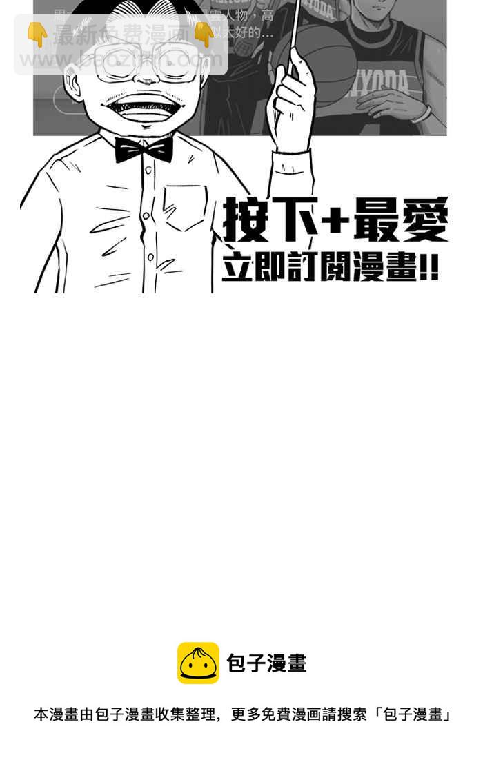 宅男打籃球 - [第278話] 明星賽週末 PART12(2/2) - 3