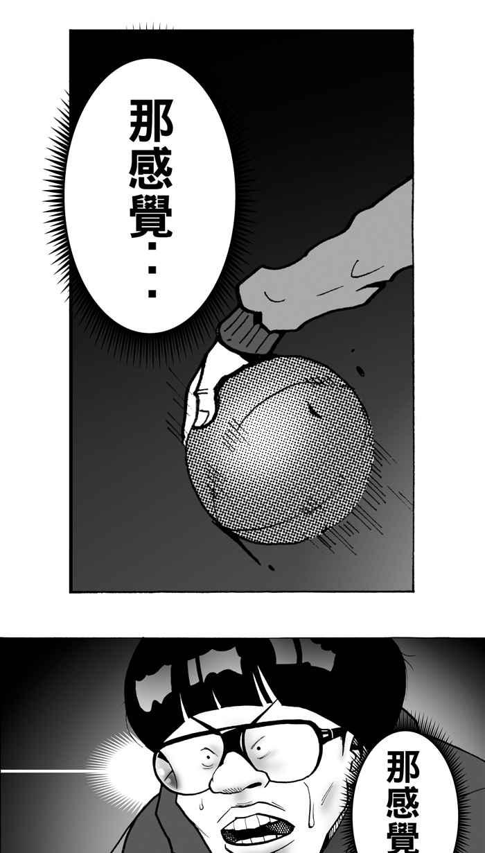 宅男打籃球 - [第3話] 記得當時…年紀小 PART1 - 4