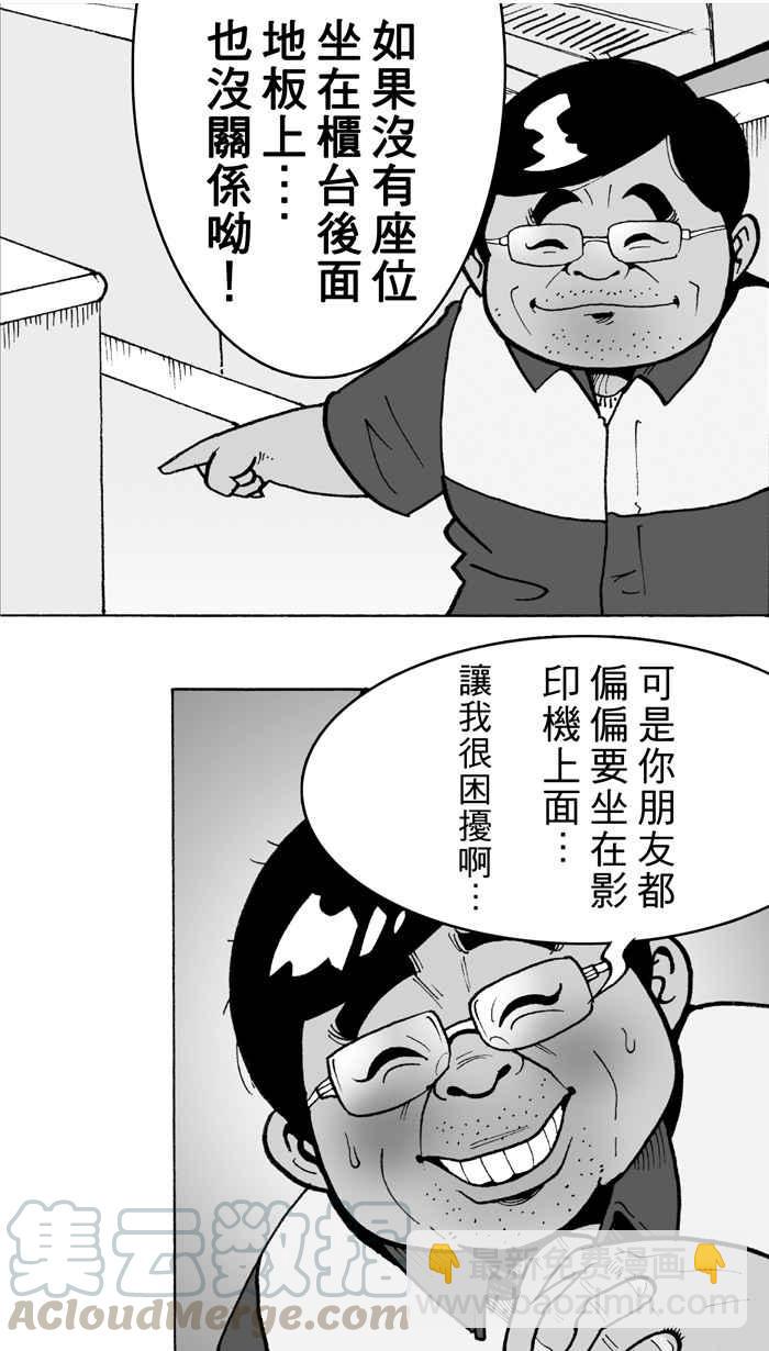 宅男打籃球 - [第3話] 記得當時…年紀小 PART1 - 5