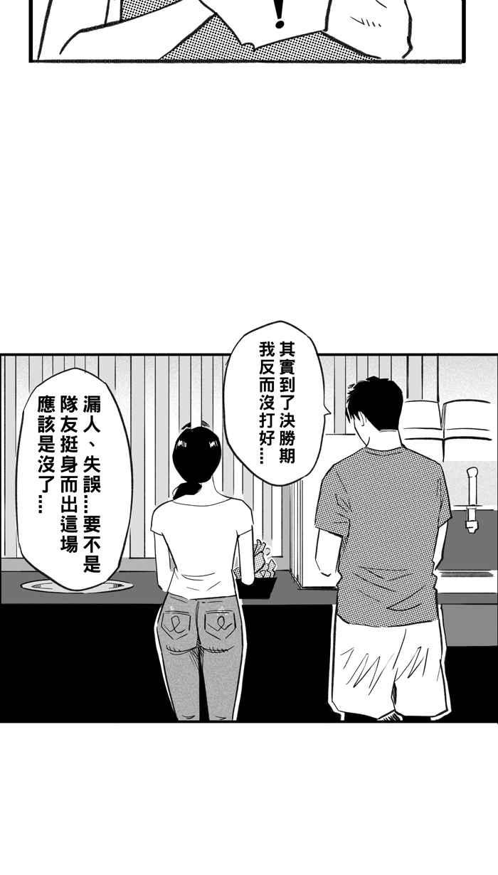 宅男打籃球 - [第280話] 再度燃起的火苗 PART1(2/2) - 1