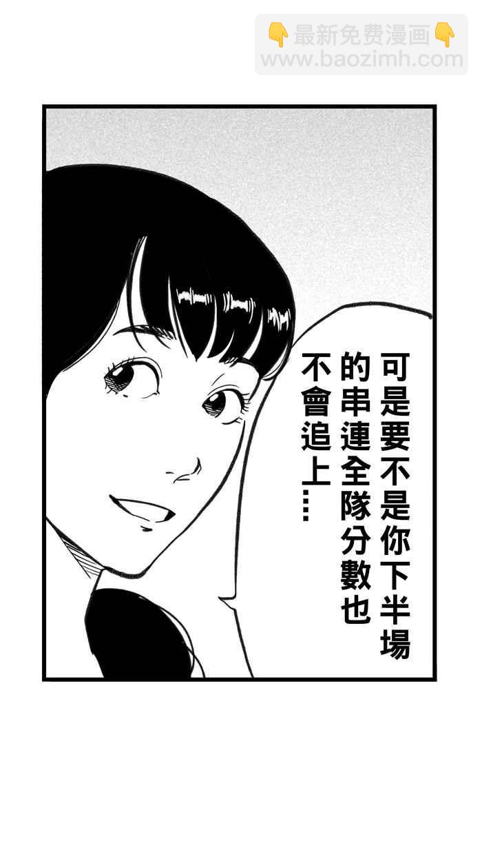 宅男打籃球 - [第280話] 再度燃起的火苗 PART1(2/2) - 2