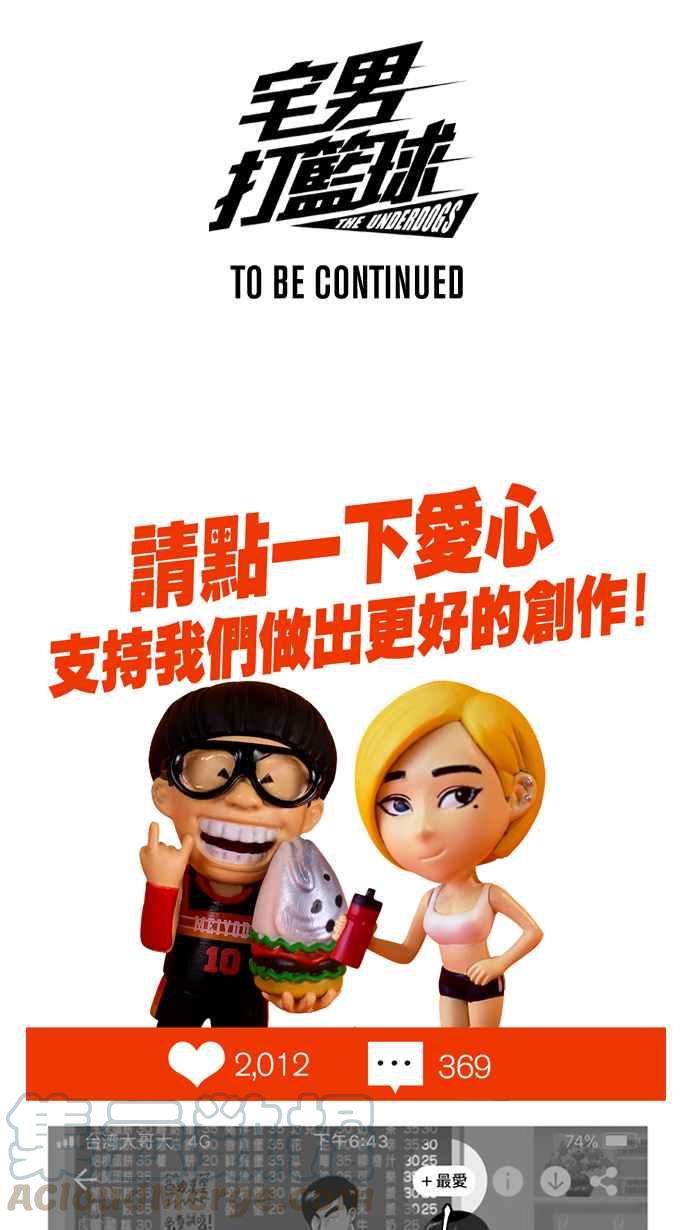 宅男打籃球 - [第280話] 再度燃起的火苗 PART1(2/2) - 3