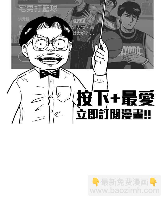 宅男打籃球 - [第280話] 再度燃起的火苗 PART1(2/2) - 4