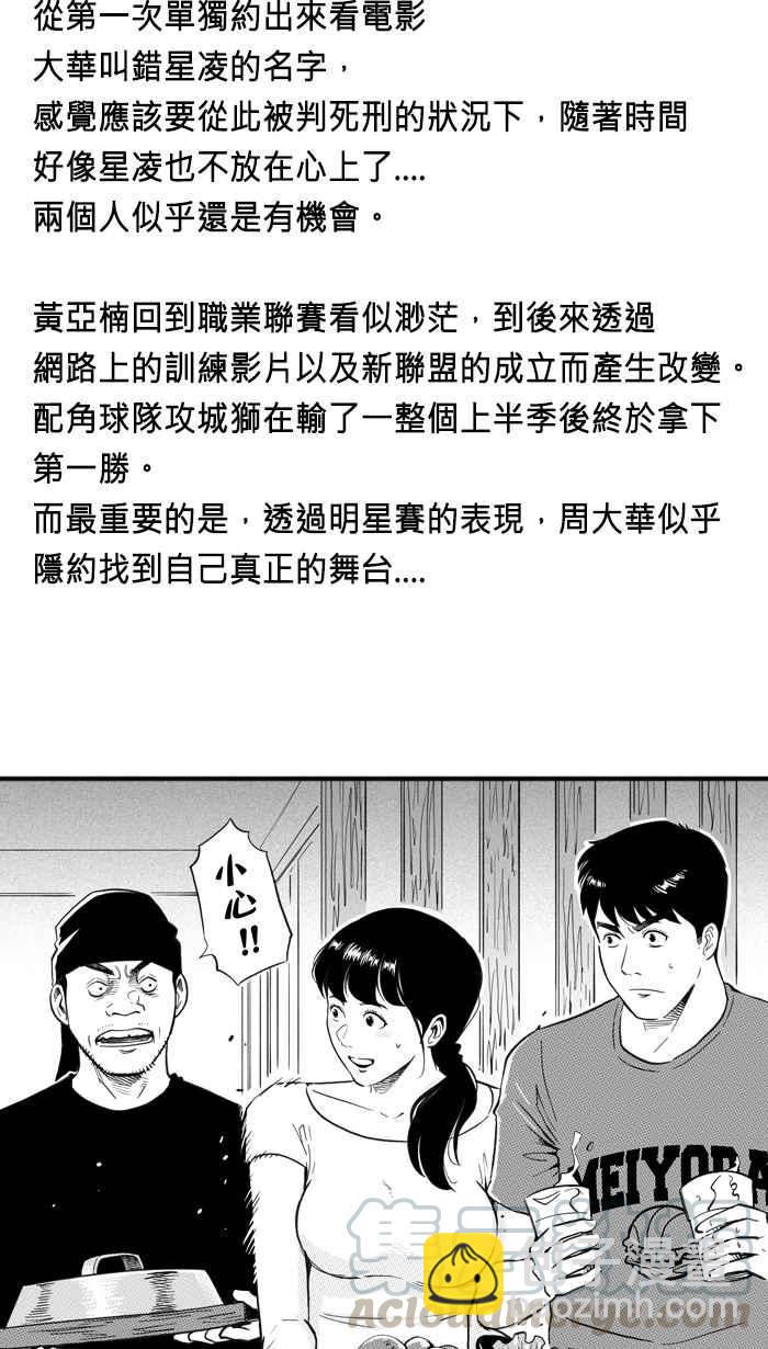 宅男打籃球 - 第四季回顧(2/2) - 3