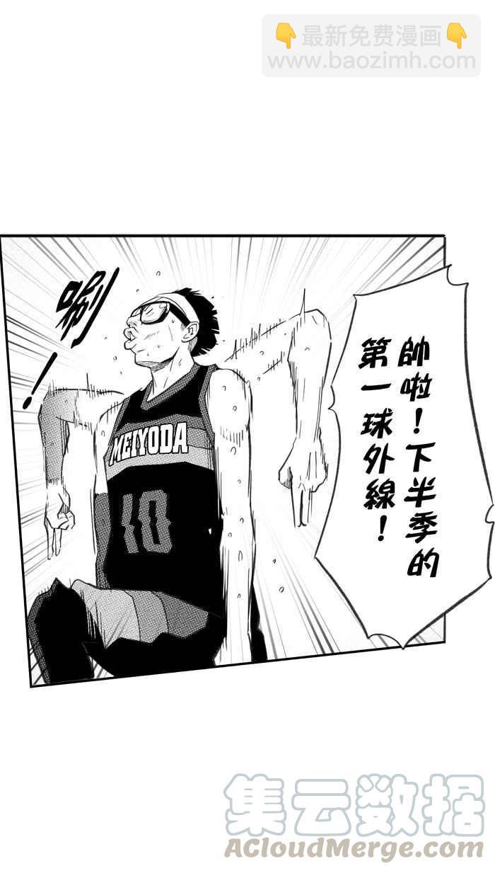 宅男打籃球 - [第283話] 我有一個大膽的想法 PART2(1/2) - 3