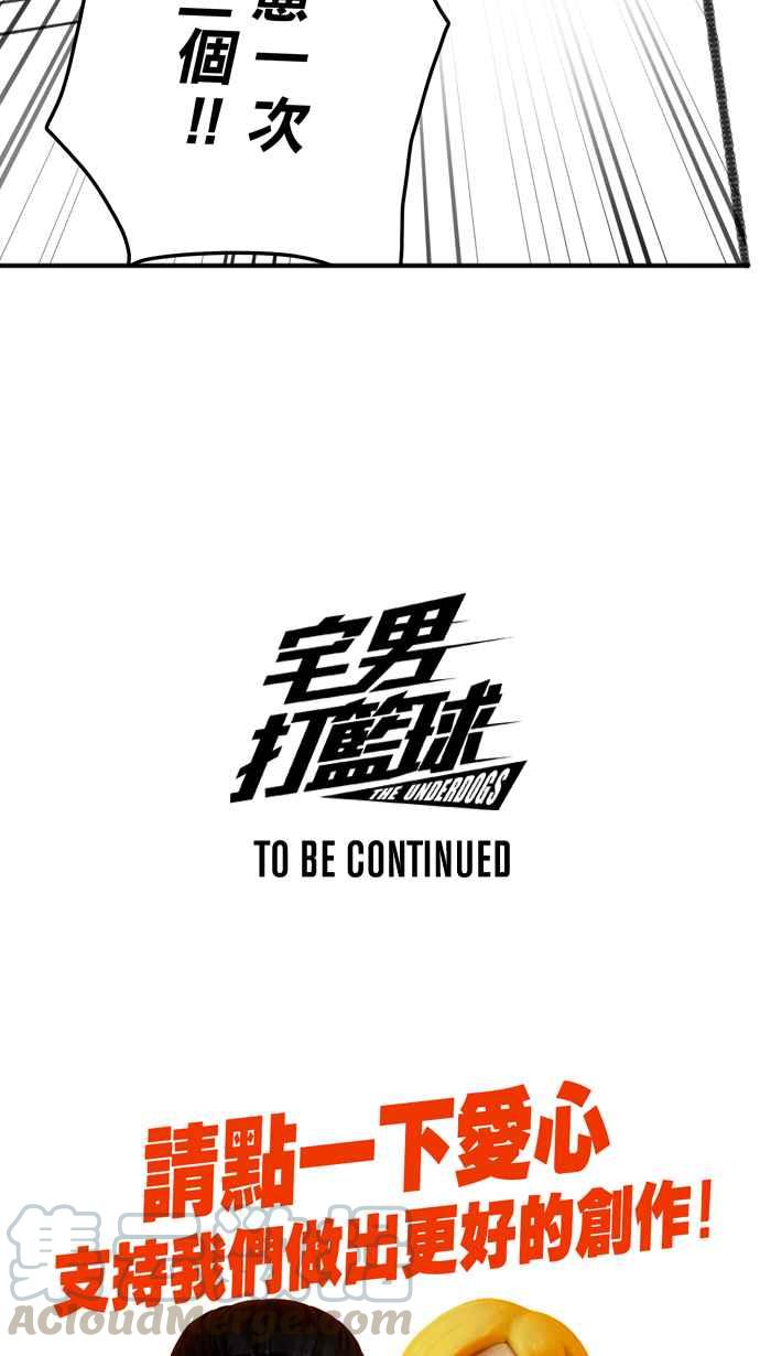 宅男打籃球 - [第283話] 我有一個大膽的想法 PART2(2/2) - 6