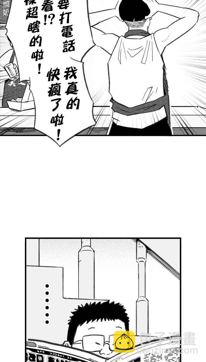 宅男打籃球 - [第285話] 我有一個大膽的想法 PART4(1/2) - 1
