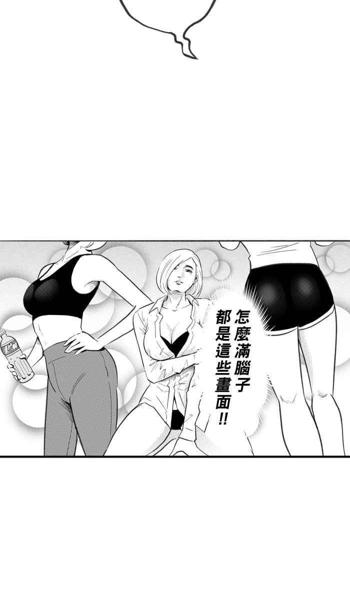 宅男打籃球 - [第285話] 我有一個大膽的想法 PART4(1/2) - 7