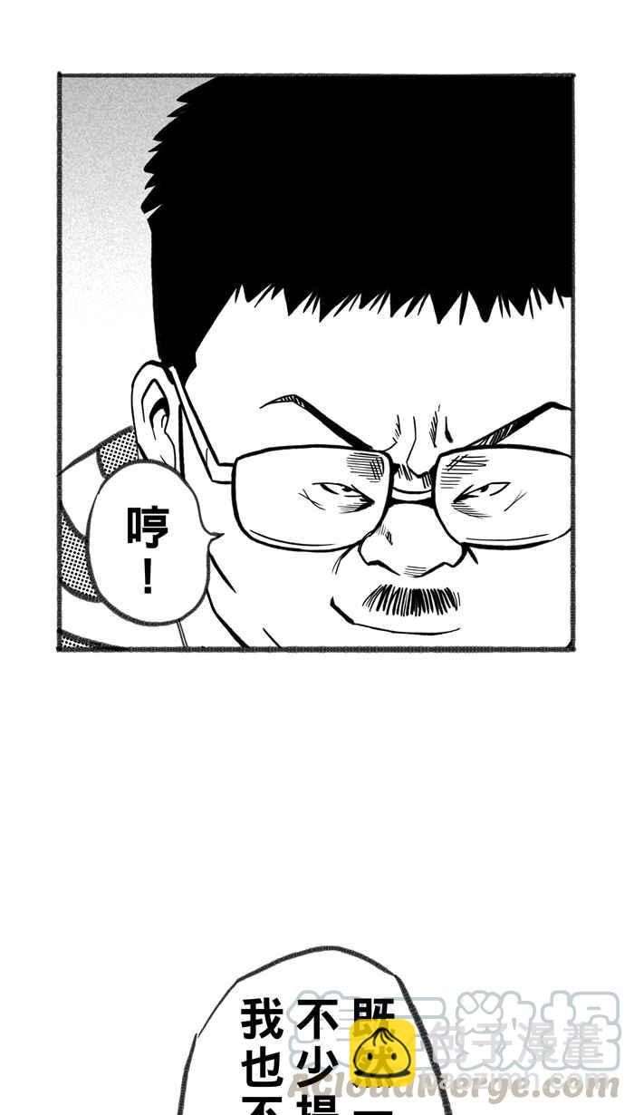 宅男打籃球 - [第285話] 我有一個大膽的想法 PART4(1/2) - 1