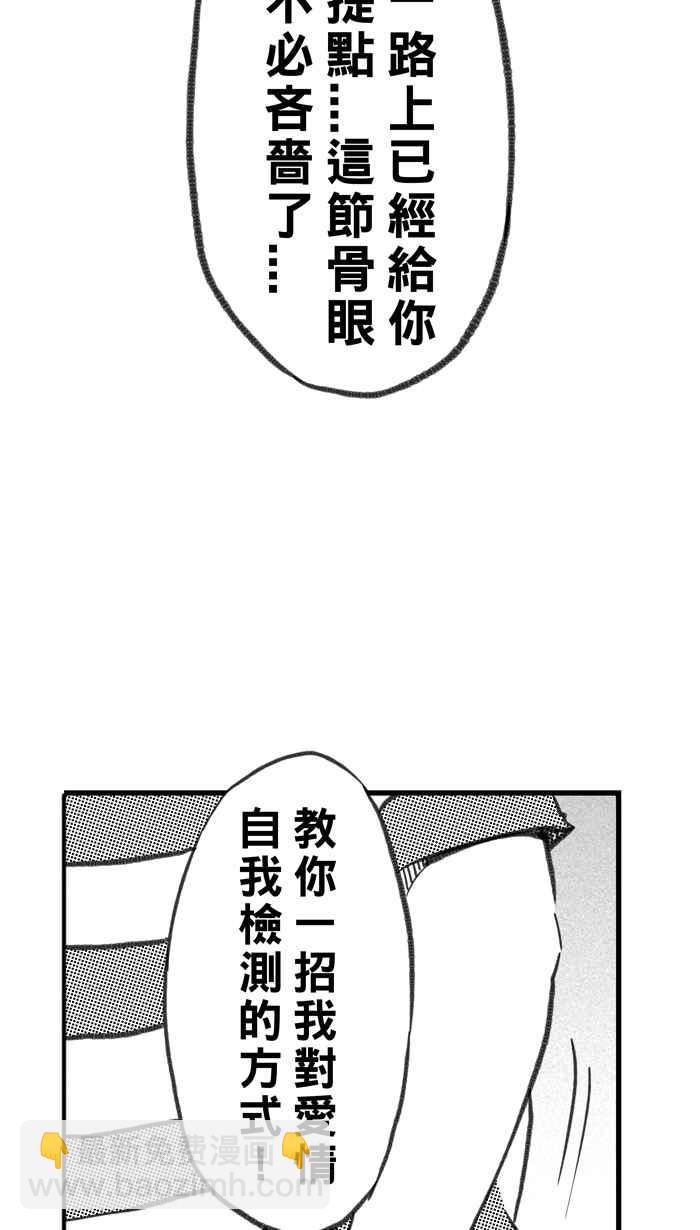 宅男打籃球 - [第285話] 我有一個大膽的想法 PART4(1/2) - 2