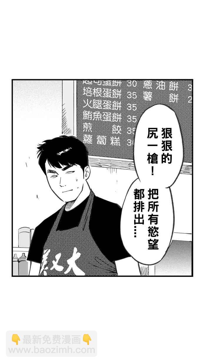 宅男打籃球 - [第285話] 我有一個大膽的想法 PART4(1/2) - 5