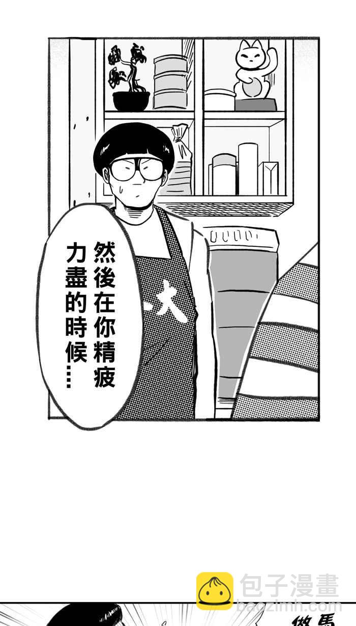 宅男打籃球 - [第285話] 我有一個大膽的想法 PART4(1/2) - 6