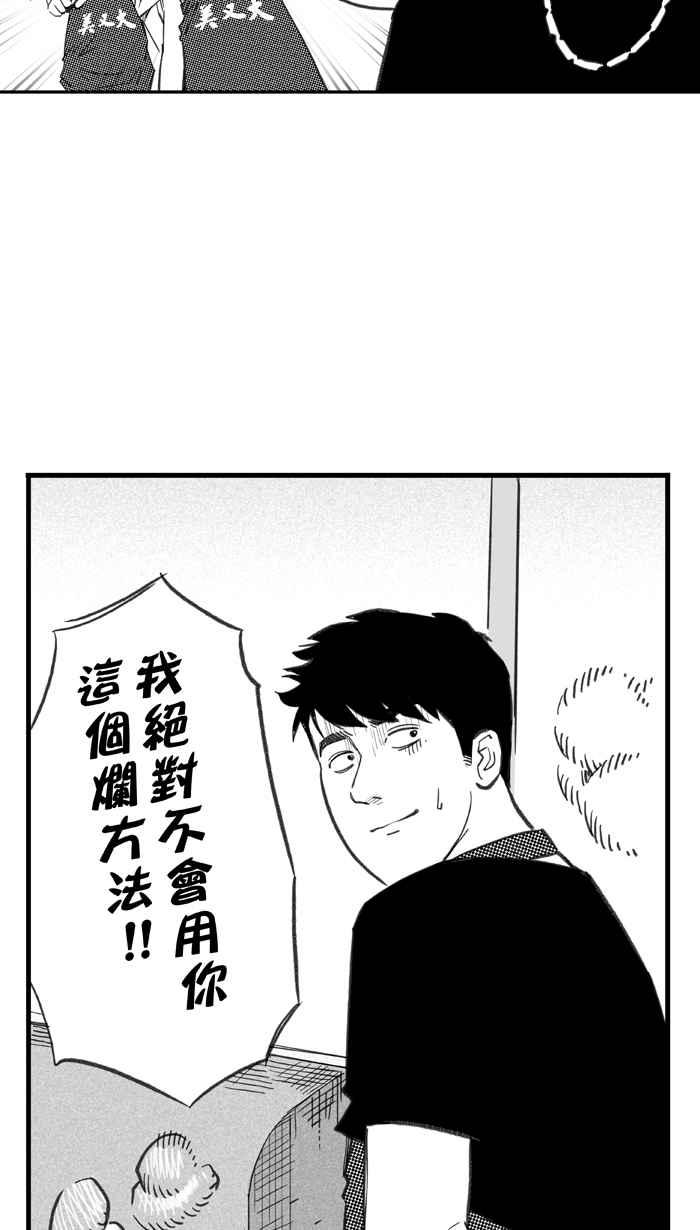 宅男打籃球 - [第285話] 我有一個大膽的想法 PART4(1/2) - 4