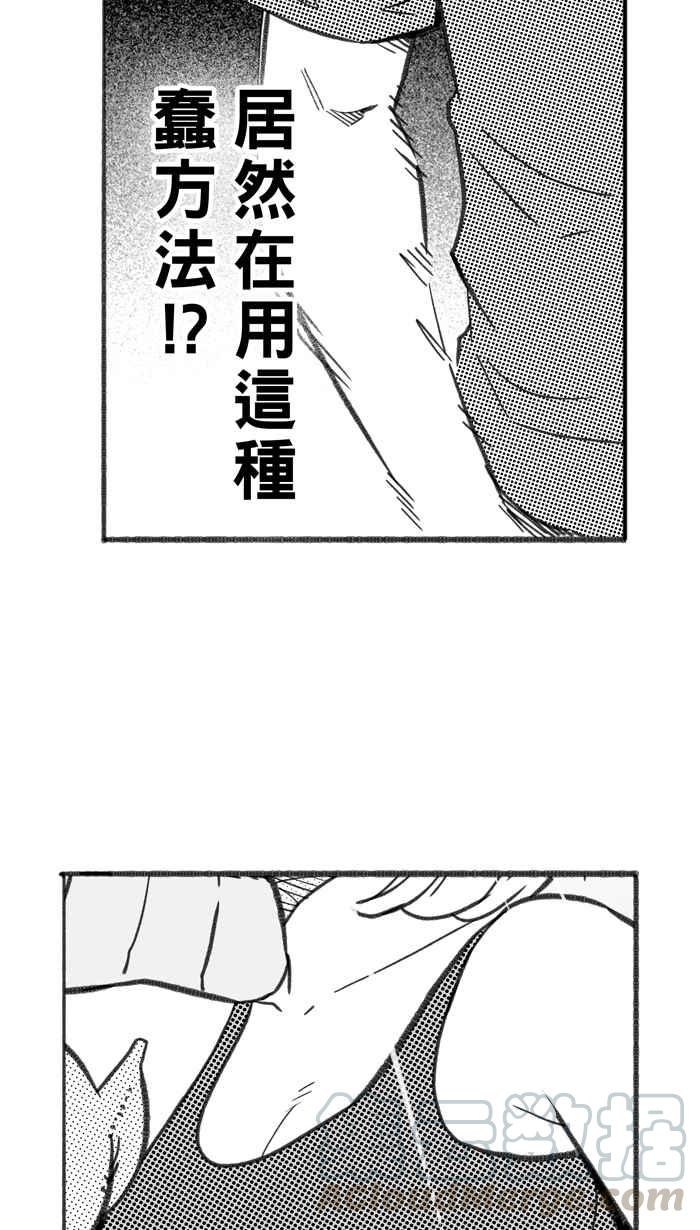 宅男打籃球 - [第285話] 我有一個大膽的想法 PART4(2/2) - 6