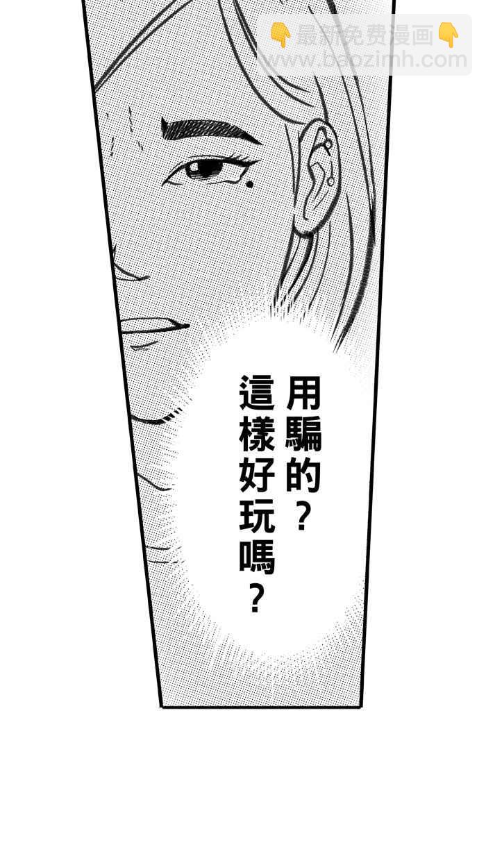 宅男打籃球 - [第285話] 我有一個大膽的想法 PART4(2/2) - 7
