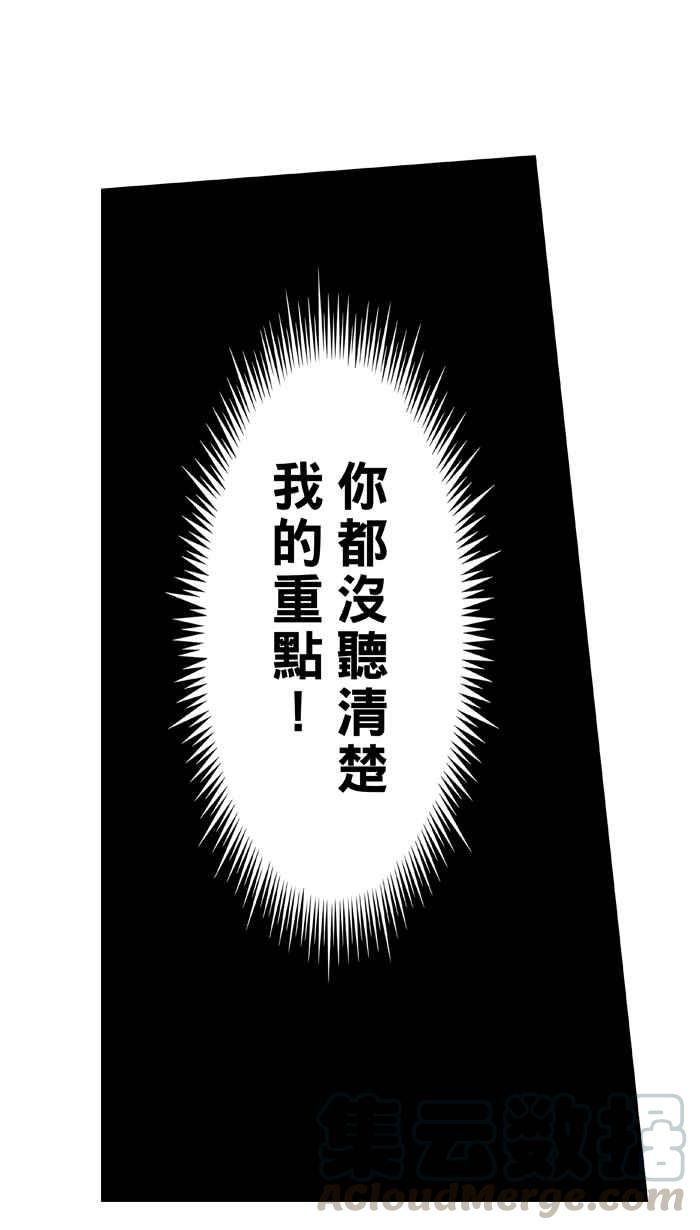 宅男打籃球 - [第285話] 我有一個大膽的想法 PART4(2/2) - 1