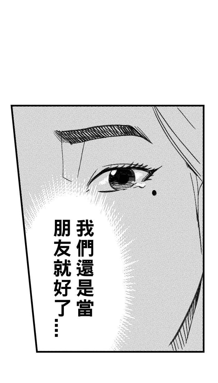 宅男打籃球 - [第285話] 我有一個大膽的想法 PART4(2/2) - 2