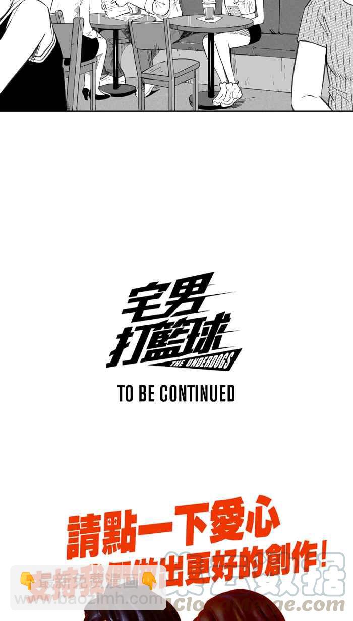 宅男打籃球 - [第285話] 我有一個大膽的想法 PART4(2/2) - 2