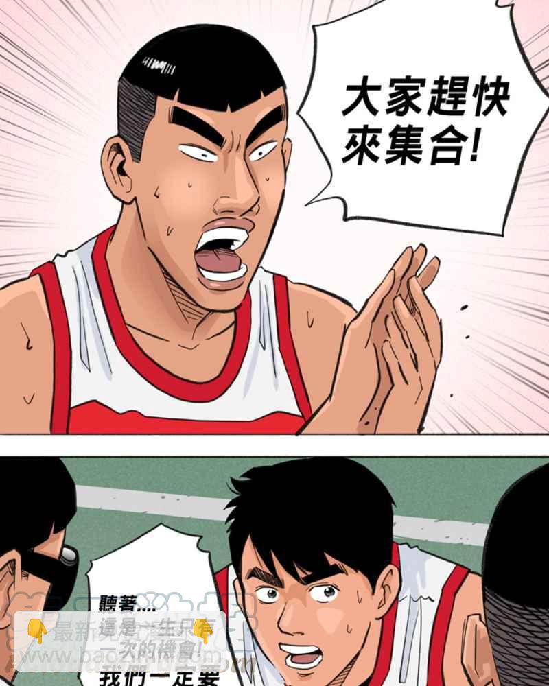 宅男打籃球 - [第285話] 我有一個大膽的想法 PART4(2/2) - 5