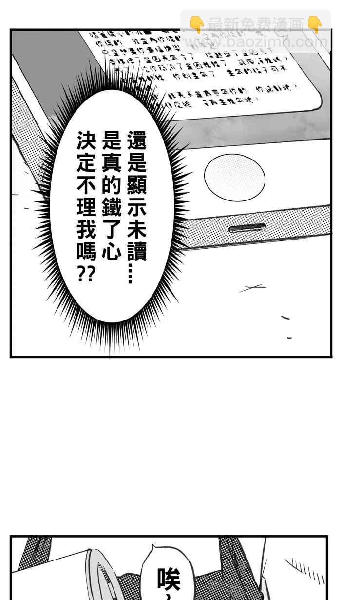 宅男打籃球 - [第285話] 我有一個大膽的想法 PART4(1/2) - 8