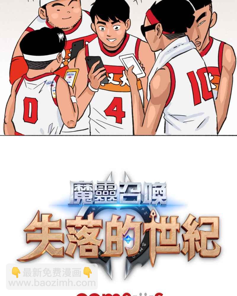 宅男打籃球 - [第285話] 我有一個大膽的想法 PART4(2/2) - 2