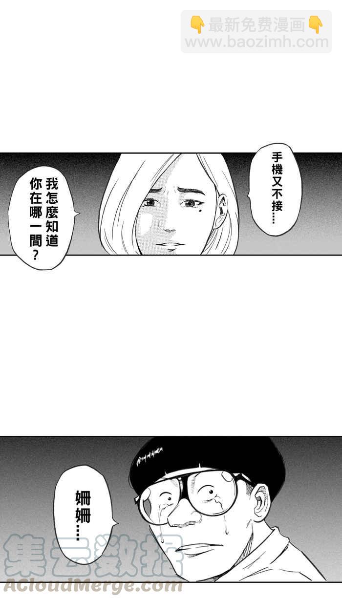 宅男打籃球 - [第287話] 離開地球表面 PART2(1/2) - 4