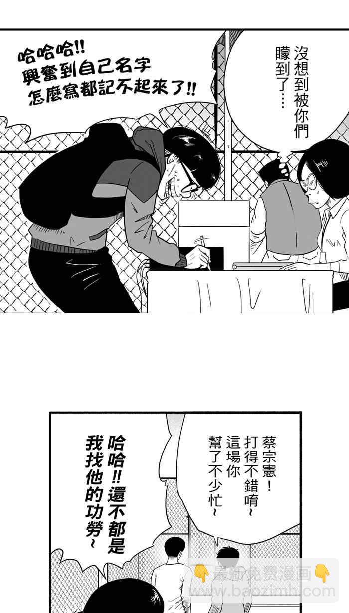 宅男打籃球 - [第31話] 北投溫泉隊 PART8 - 5