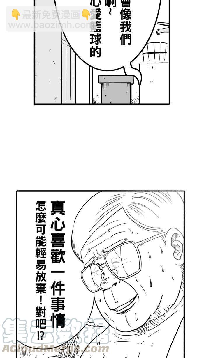 宅男打籃球 - [第31話] 北投溫泉隊 PART8 - 2