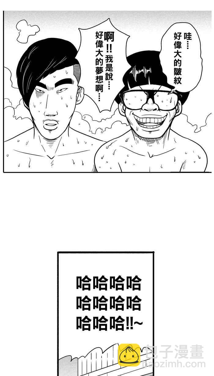 宅男打籃球 - [第31話] 北投溫泉隊 PART8 - 6