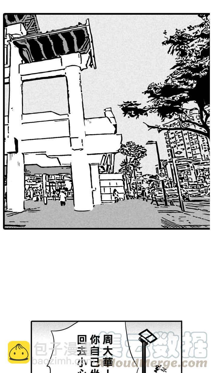 宅男打籃球 - [第31話] 北投溫泉隊 PART8 - 8