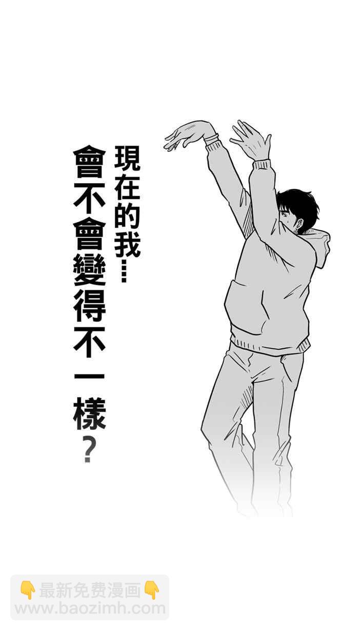 宅男打籃球 - [第31話] 北投溫泉隊 PART8 - 4