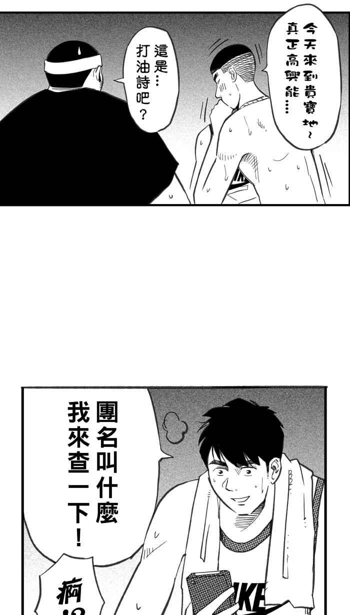 宅男打籃球 - [第291話] 再次深夜單挑 PART4(1/2) - 2