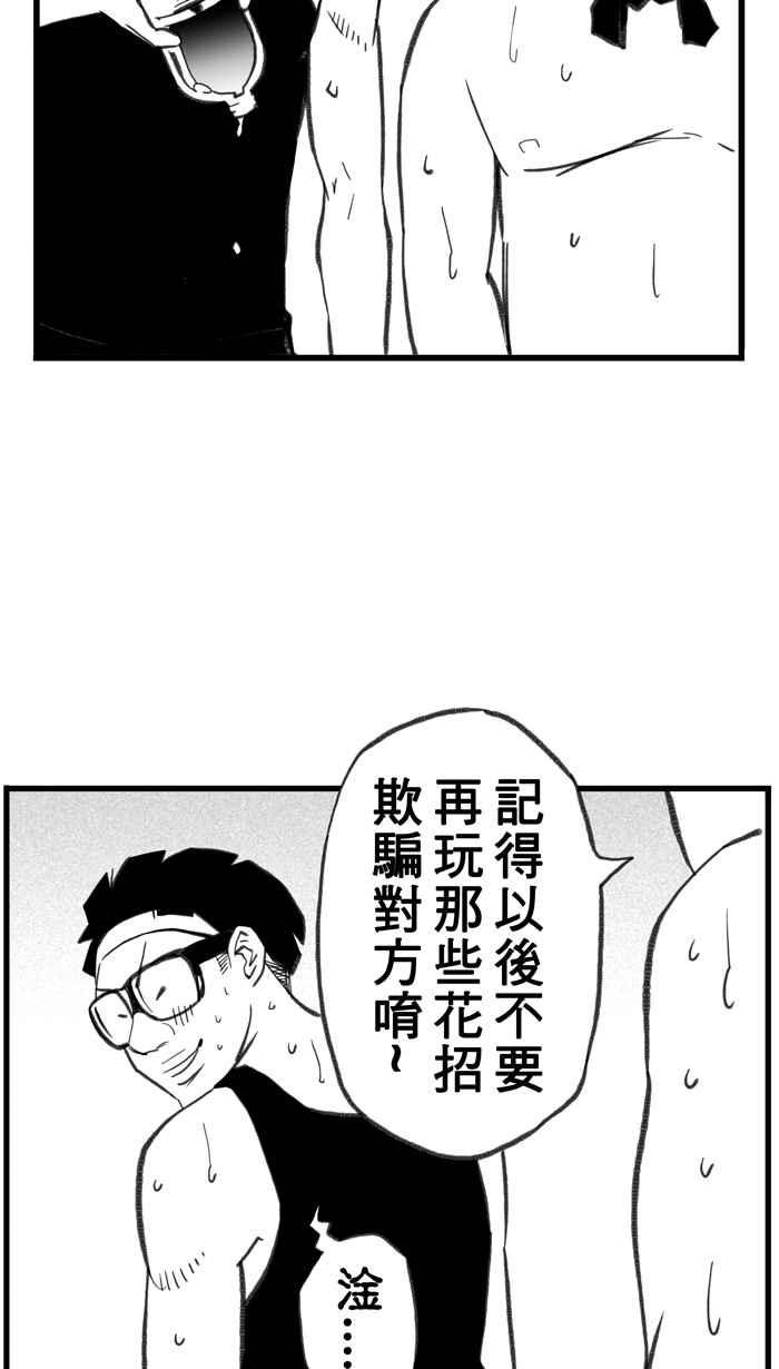 宅男打籃球 - [第291話] 再次深夜單挑 PART4(2/2) - 1