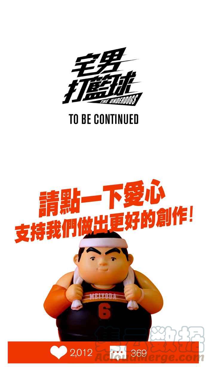 宅男打籃球 - [第291話] 再次深夜單挑 PART4(2/2) - 6