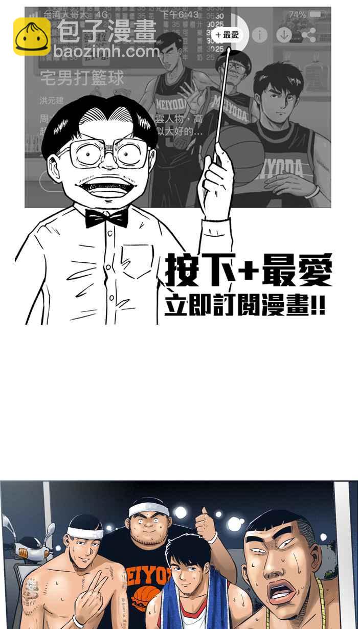 宅男打籃球 - [第291話] 再次深夜單挑 PART4(2/2) - 1