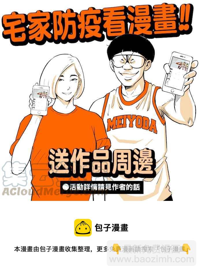 宅男打籃球 - [第291話] 再次深夜單挑 PART4(2/2) - 3