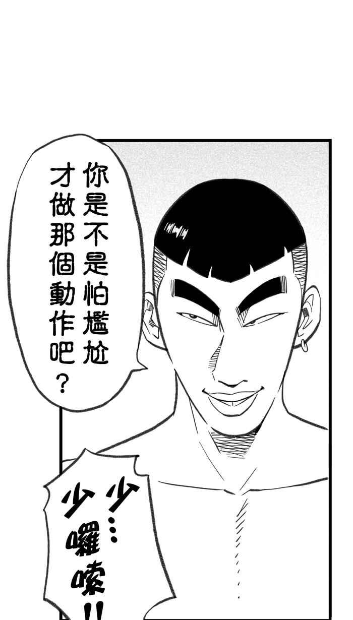 宅男打籃球 - [第293話] 板凳暴徒 PART2(1/2) - 6