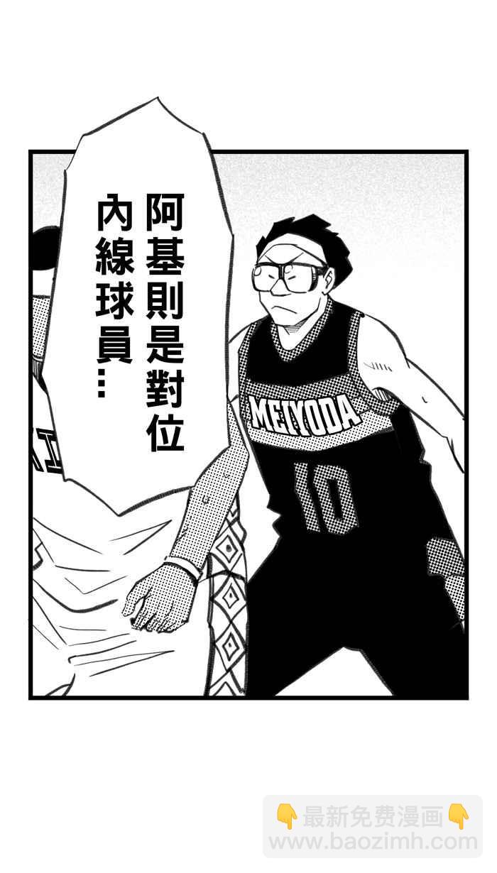 宅男打籃球 - [第293話] 板凳暴徒 PART2(1/2) - 3