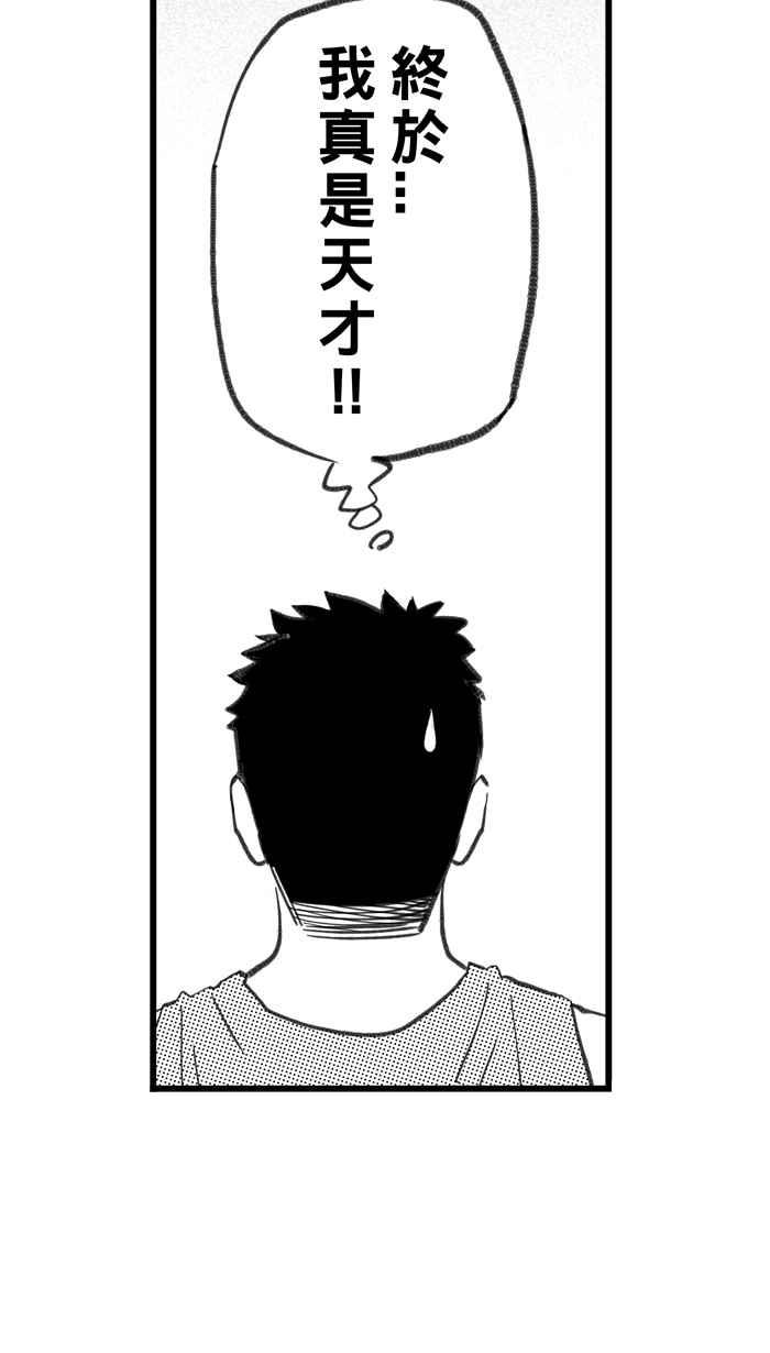 宅男打籃球 - [第295話] 是命運！還是機會？ PART1(1/2) - 7